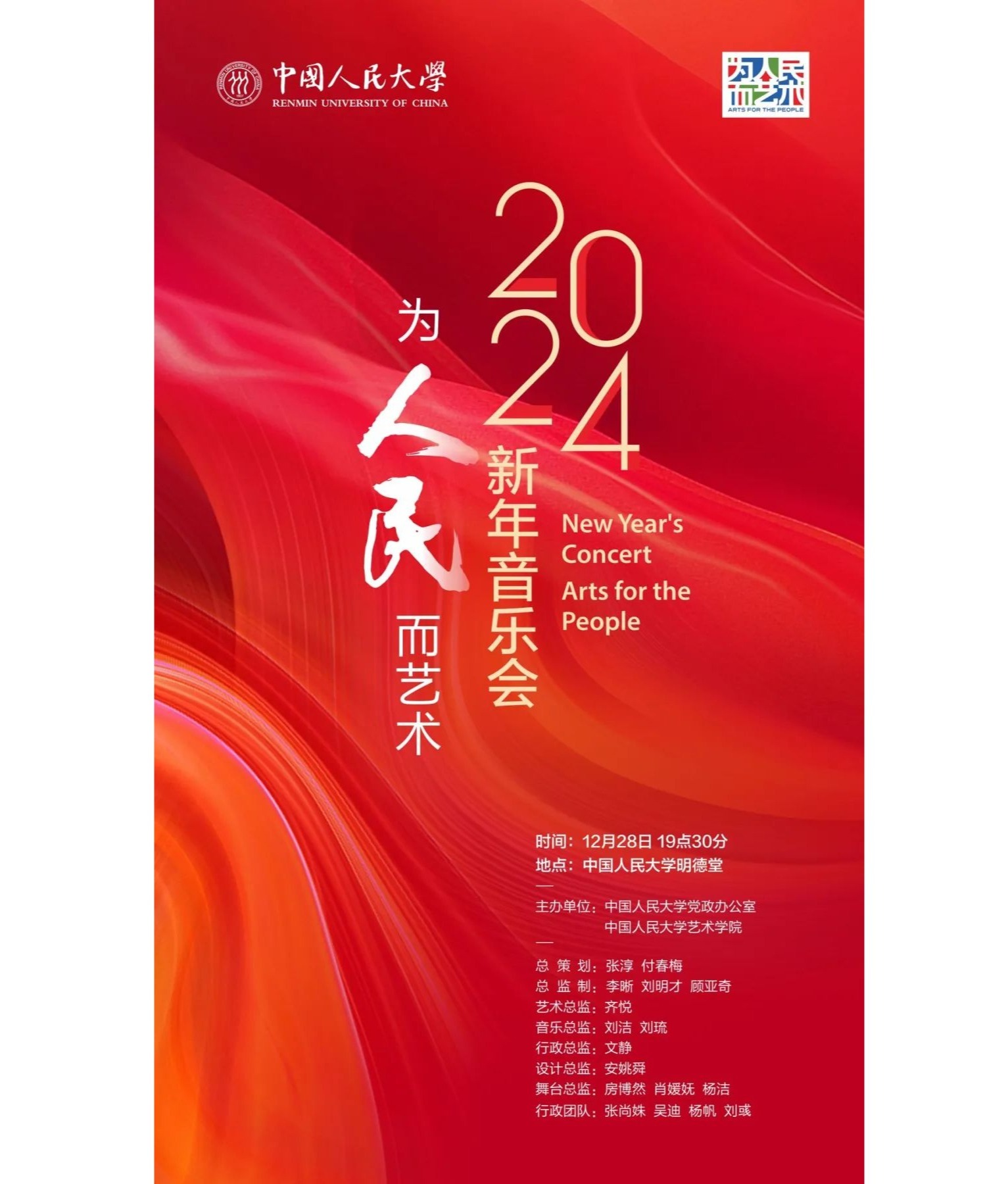 “为人民而艺术”性爱电影
2024新年音乐会